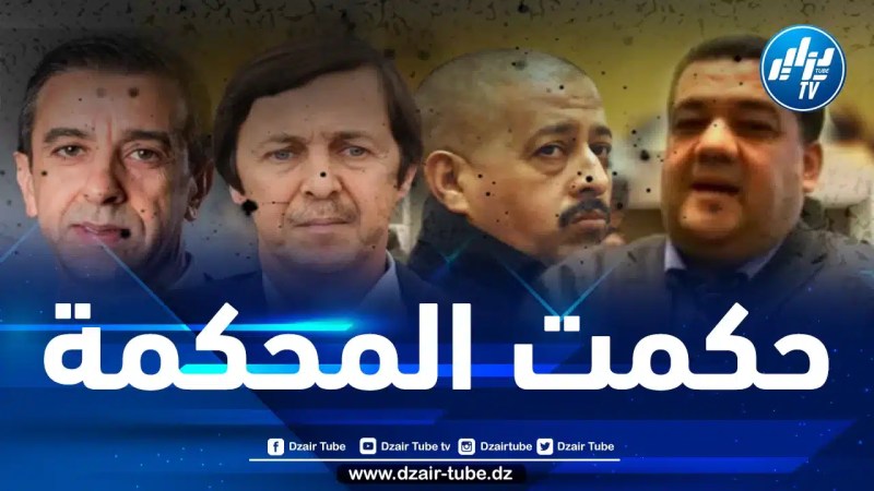 إدانة السعيد بوتفليقة وحداد ومعزوز بـ 12 سنة حبسا نافذا
