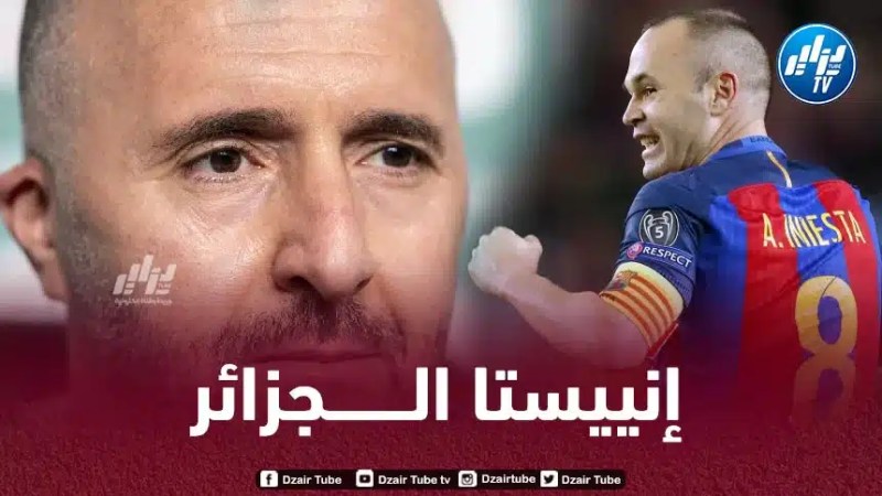 ”إنــييستا الجزائر” يــواصل الإبداع و يبعث رسالة قوية للكوتش بلماضي