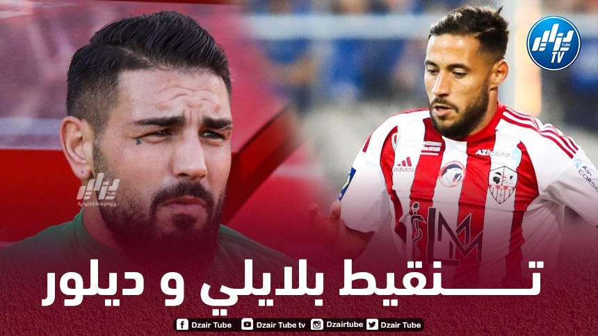 تــنقيط بلايلي و ديلور بعد مستواهما في مباراة أجاكسيو و نانت
