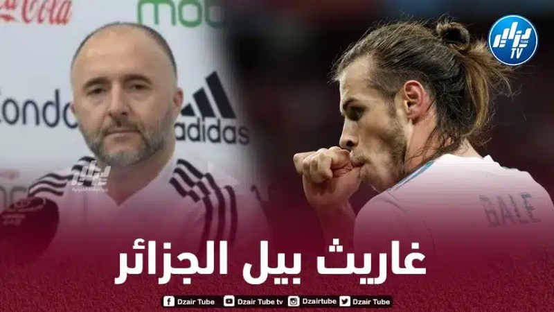 ”غاريث بيل الجزائر” يخطف الأنظار في الملاعب الفرنسية