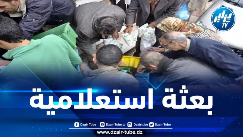 بوغالي يرسل وفدا إستعلاميا لتشخيص أسباب ندرة الحليب المدعم بتيزي وزو