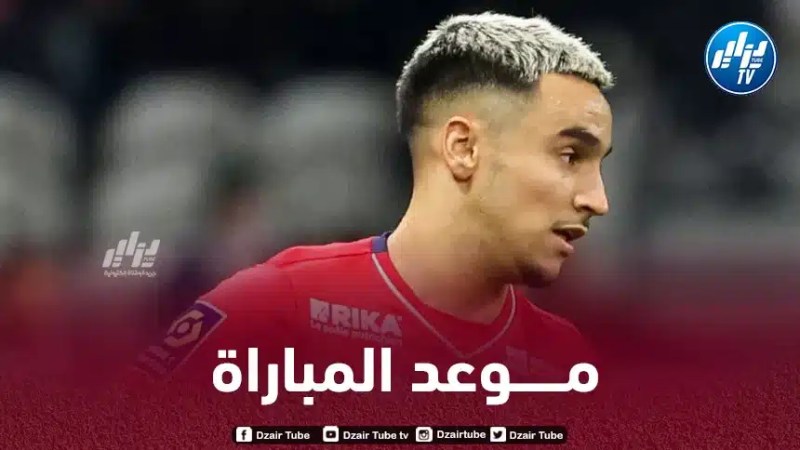 تــوقيت مباراة ليل و بريست اليوم…و القنوات الناقلة