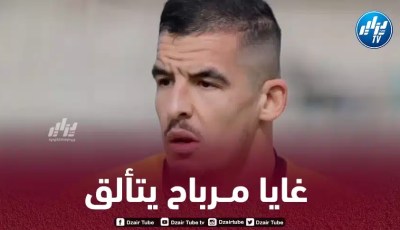 ”غايا مرباح” ينال كل الثناء مع فريقه الجديد