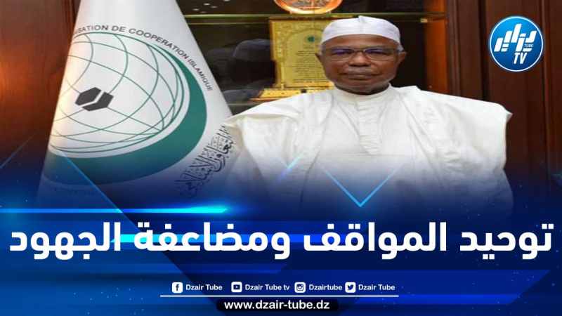الأمين العام لمنظمة التعاون الإسلامي يشيد بدور الجزائر في دعم العمل الإسلامي المشترك