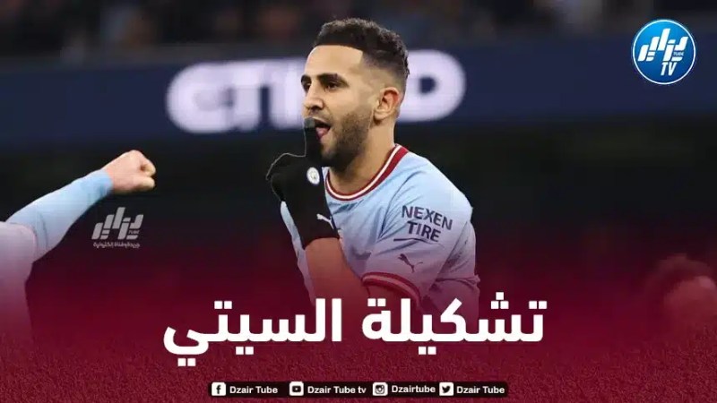 تشكيلة مانشستر سيتي المتوقعة أمام لايبزيغ اليوم