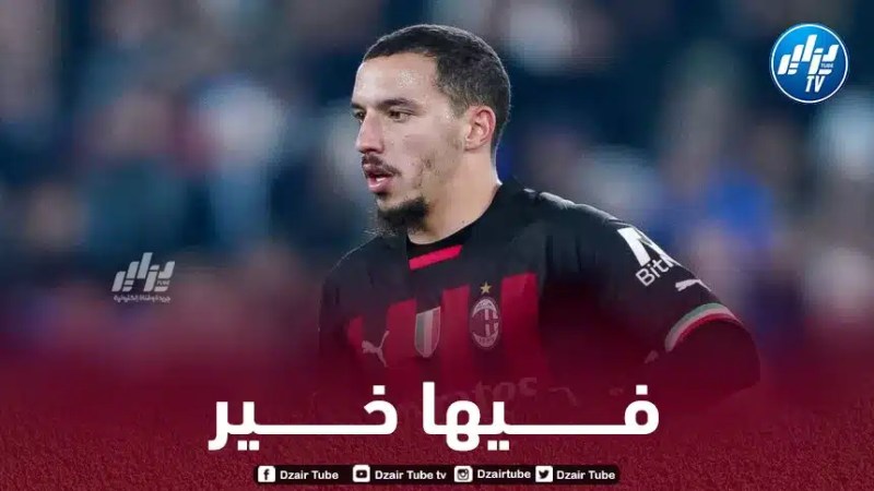 مدرب الميلان يتمنى عودة بن ناصر في أقرب وقت ممكن