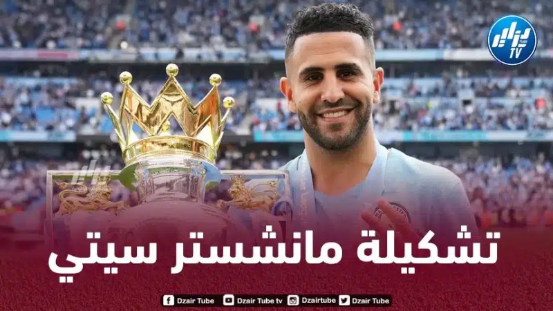 الـــــــــتشكيلة الرسمية لنادي مانشستر سيتي ضد لايبزيغ
