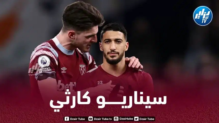 ويست هام و بن رحمة يدخلان منطقة الخطر !