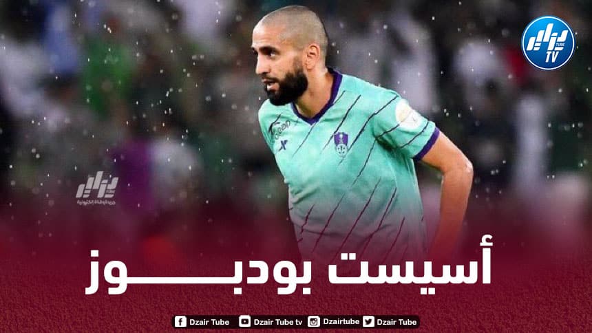 بالـــــــــفيديو…أسيست بودبوز في الدوري السعودي