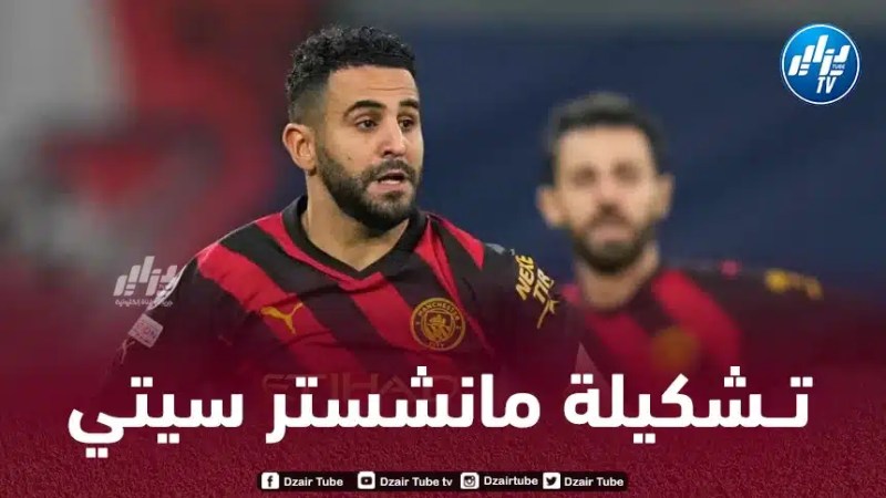 التشكيلة الأساسية لنادي مانشستر سيتي ضد بريستول سيتي