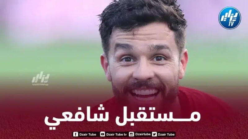 إدارة ضــمك تحسم مستقبل شافعي مع الفريق