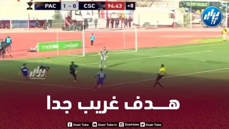 بالــفيديو…بارادو يسجل هدفا غريبا جدا في مباراتهم أمام شباب قسنطينة في كأس الجمهورية