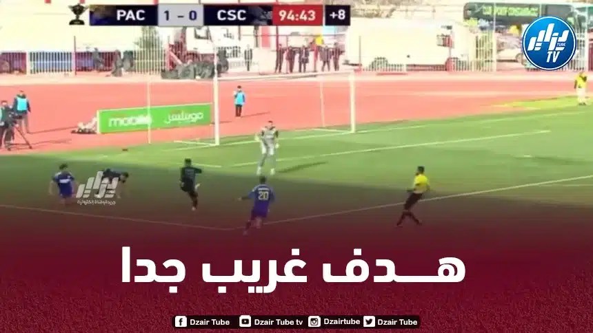 بالــفيديو…بارادو يسجل هدفا غريبا جدا في مباراتهم أمام شباب قسنطينة في كأس الجمهورية