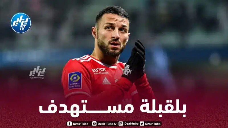”سارق” يستهدف بلقبلة في فــرنسا !