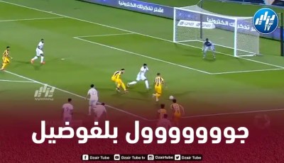 بالــفيديو…هدف بلفوضيل بعد أسيست فريد بولاية