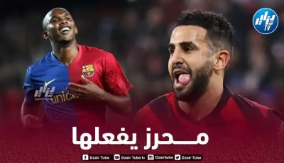 رياض مـــحرز يلتحق بأساطير إفريقيا في دوري أبطال أوروبا