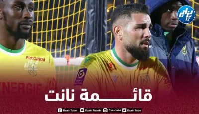 قائمة نانت المعنية بمواجهة يوفنتوس اليوم في الدوري الأوروبي