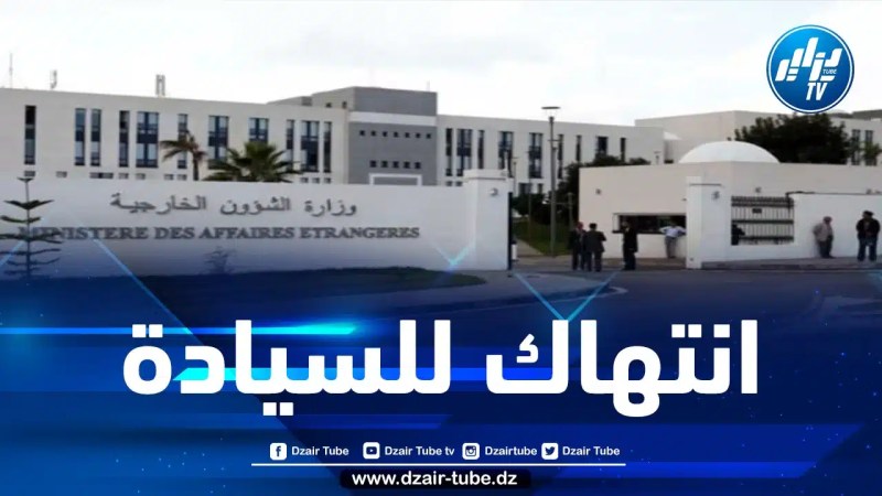 الجزائر تدين بشدة قيام موظفين بالسفارة الفرنسية بعملية إجلاء سرية وغير قانونية لرعية جزائرية