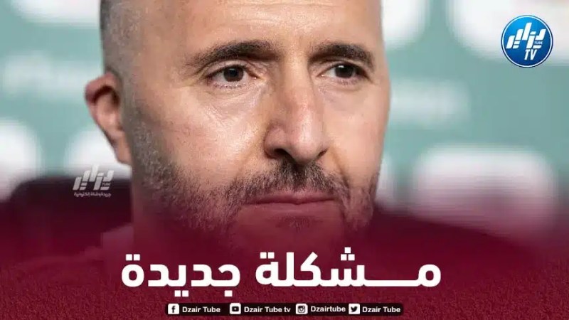 مشكلة جديدة تقلق بلماضي قبل مواجهتي النيجر