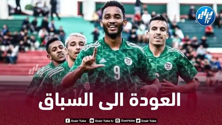 “الكاف” تعيد المنتخب الأولمبي لسباق التأهل إلى “الكان”