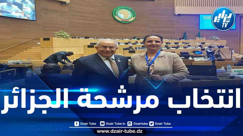 انتخاب مرشحة الجزائر القاضية بن صاولة شفيقة لعضوية المحكمة الإفريقية لحقوق الانسان والشعوب