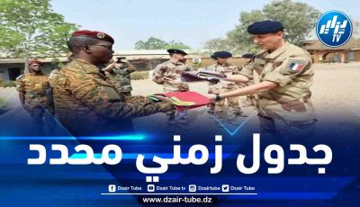 بوركينا فاسو تعلن رسميا انتهاء عمل القوات الفرنسية على أراضيها