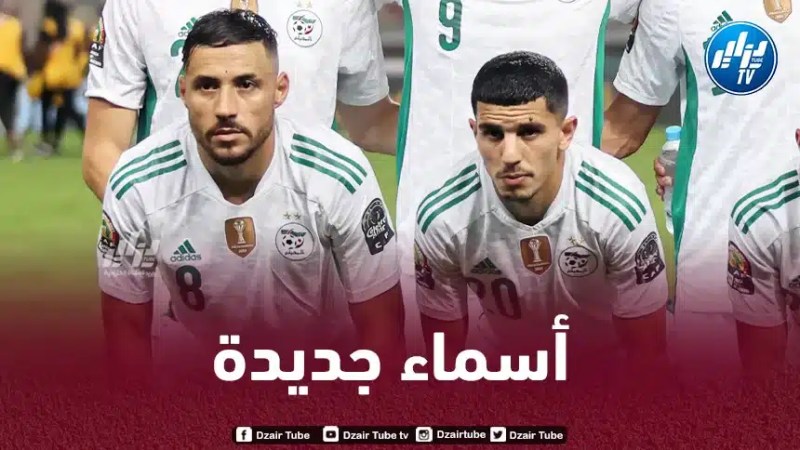 بعد ضم أسماء جديدة..هذه هي قائمة المنتخب الجزائري المتوقعة في شهر مارس