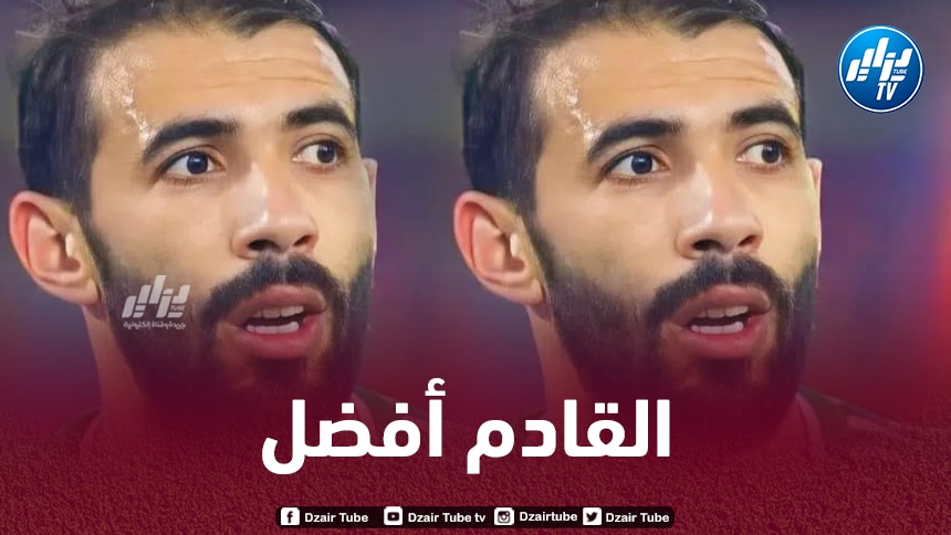 بلخيثر: “كنا نتمنى التتويج باللقب…و أتمنى أن أحظى بدعوة بلماضي”