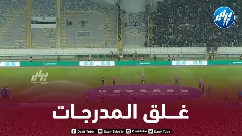 مدرجات ملعب محمد الخامس مهددة بالــسقوط !