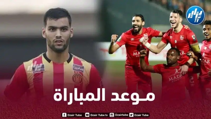تـوقيت مباراة شباب بلوزداد و الترجي الرياضي…و القنوات الناقلة
