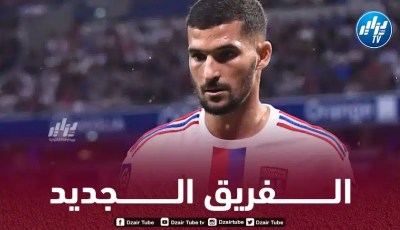 هـذا هو الفريق الأقرب للتعاقد مع عوار في الميركاتو الصيفي