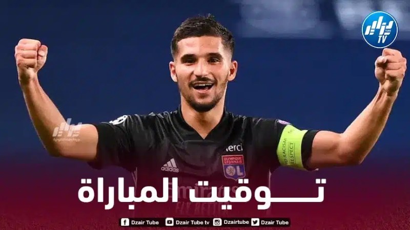 كأس فرنسا…توقيت مباراة أولمبيك ليون و غرونوبل…و القنوات الناقلة