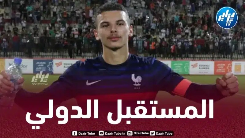 الكشف عن مستجدات جديدة بخصوص مشاركة بدر الدين بوعناني مع المنتخب الجزائري