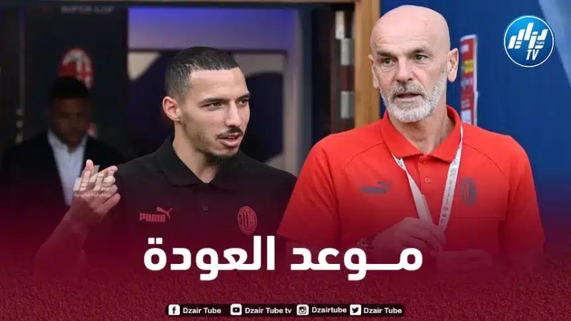 مدرب الـميلان يكشف عن موعد عودة بن ناصر من الاصابة