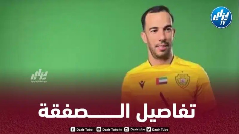 “الوصل” الإماراتي يضم بن العمري في صفقة انتقال حر
