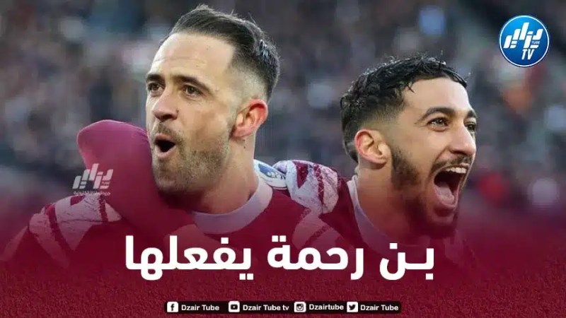 بن رحمة ينقذ دافيد مويز !