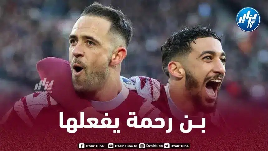 بن رحمة ينقذ دافيد مويز !