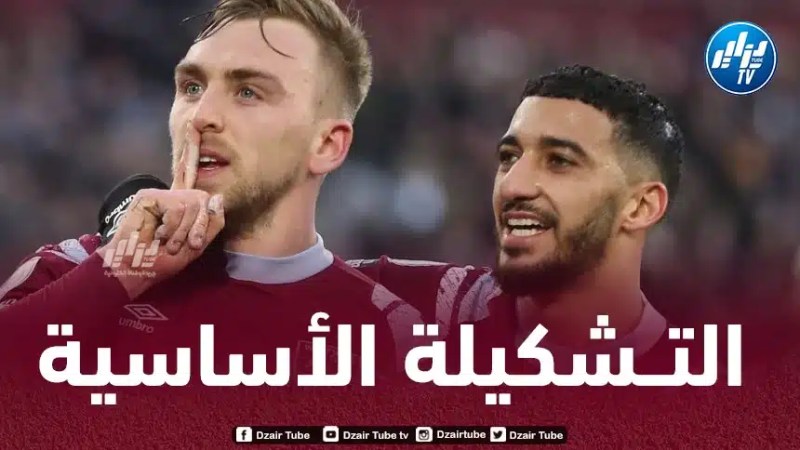 الــتشكيلة الرسمية لنادي ويست هام ضد تشيلسي