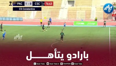 كأس الجمهورية : أتليتيك بارادو يقصي شباب قسنطينة