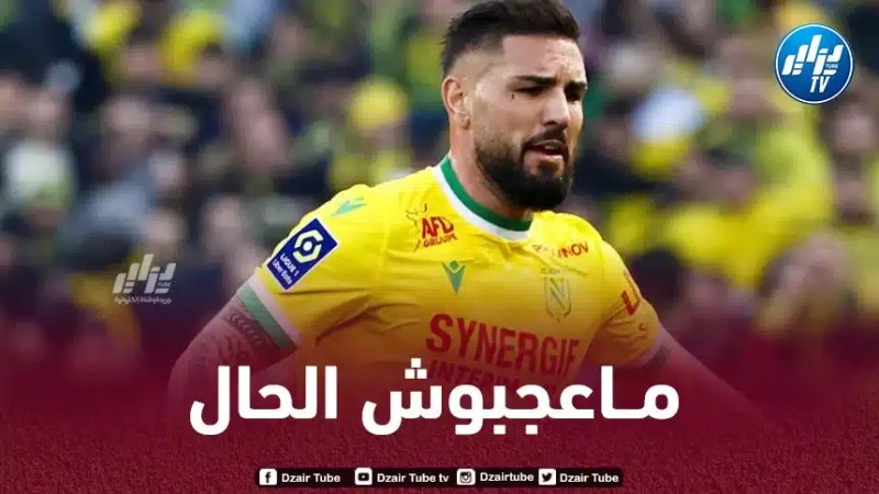 ديلور ينتقد زملاؤه في نانت بعد الهزيمة أمام لانس