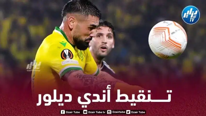 تـــــــــنقيط أندي ديلور بعد مستواه في مباراة نانت و يوفنتوس