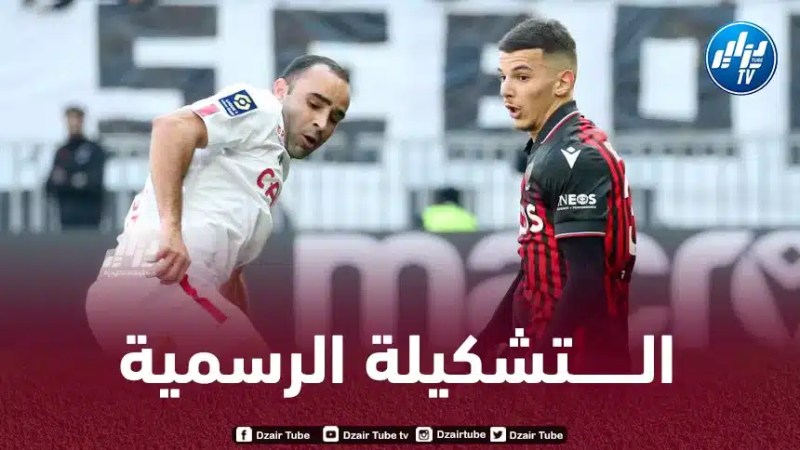 التـشكيلة الرسمية لنادي نيس ضد أجاكسيو