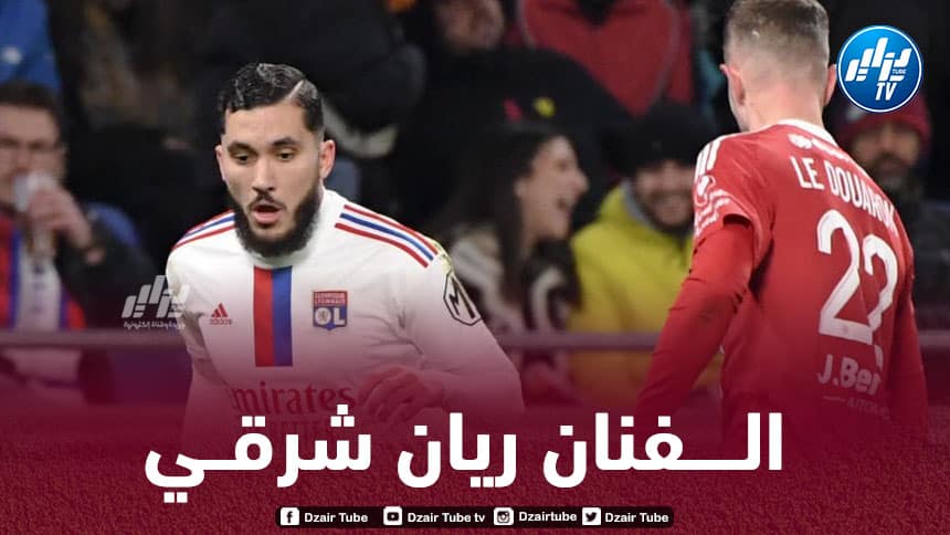 بالـــــــــــــفيديو…ملخص ما قدمه ريان شرقي في مباراة أولمبيك ليون و بريست