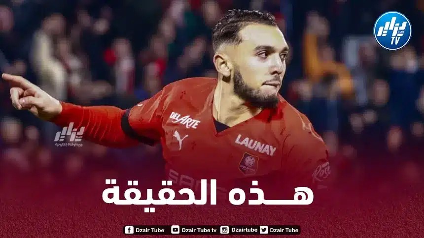 هذه حقيقة إنضمام أمين غويري إلى المنتخب الجزائري