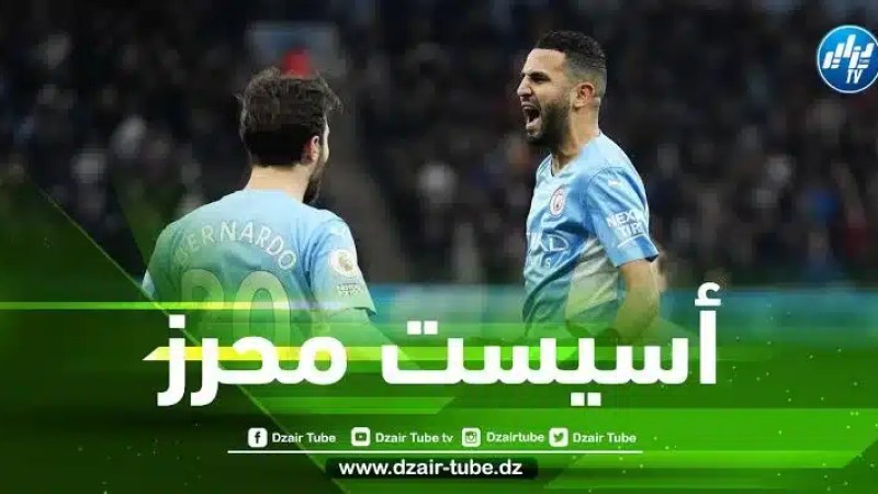 بالفيديو…اسيست محرز ضد استون فيلا