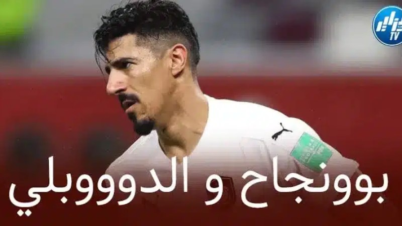 بالفيديو…هدف بونجاح الثاني في مرمى الغرافة