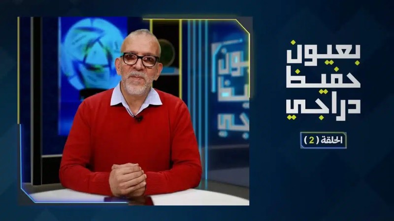 بالــفيديو….حفيظ دراجي يكشف سيناريو منح المغرب استضافة كأس أفريقيا 2025 والجزائر نسخة 2027 !