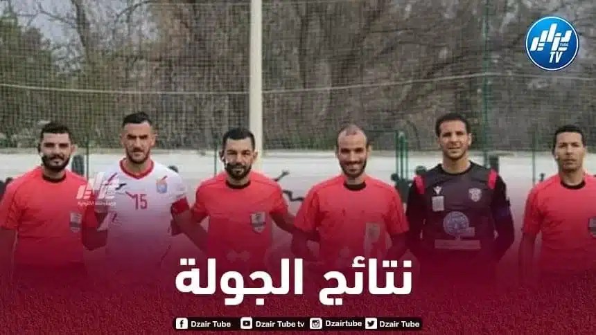 نتائج الجولة الـ18 للرابطة المحترفة الثانية