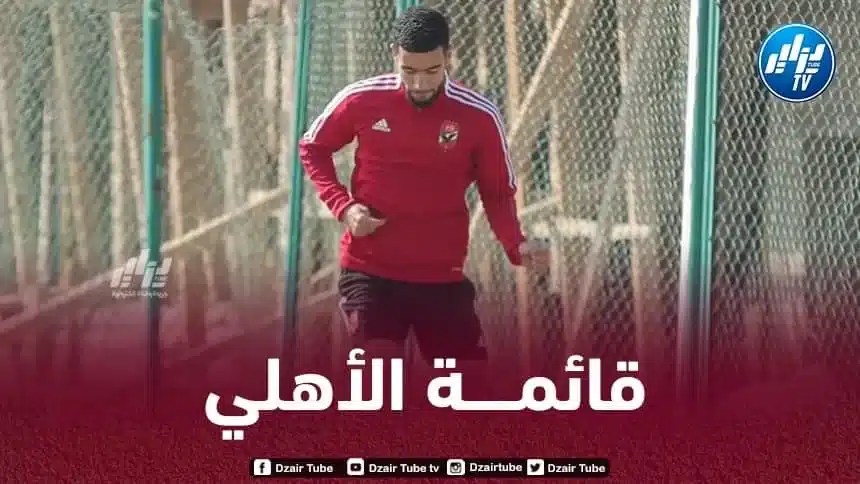 ”قندوسي” ضمن قائمة الأهلي المعنية بمواجهة الهلال في دوري أبطال إفريقيا