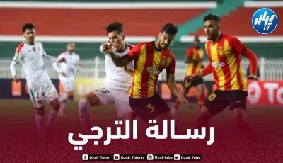 الترجي يحذر جماهير فريقه قبل لقاء شباب بلوزداد